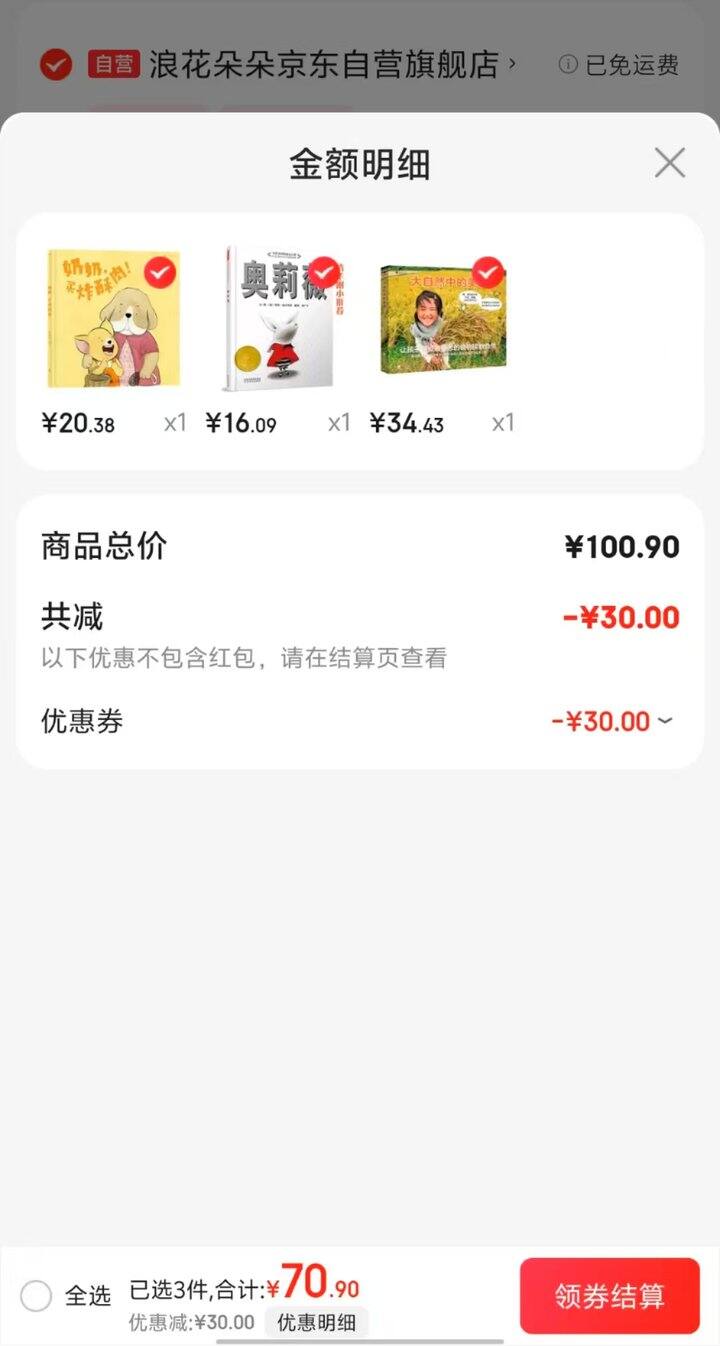 📚京.东儿童绘本作业