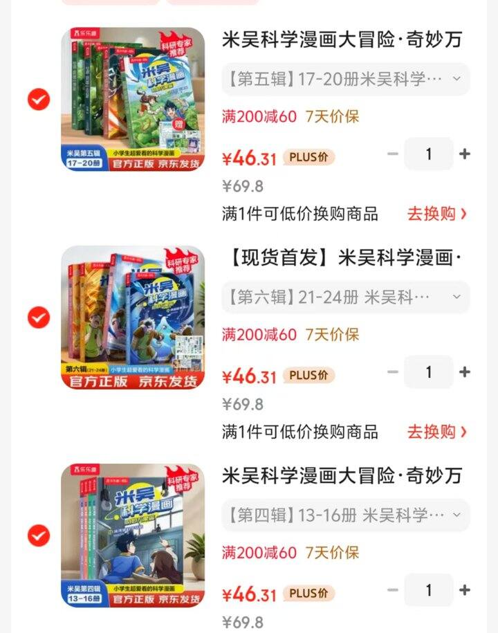 📚米吴科学漫画系列