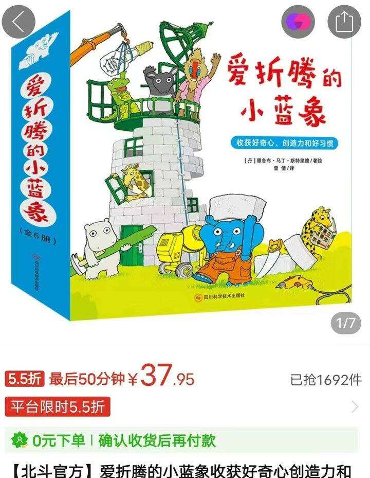 📚补‼️爱折腾的小蓝象💰37