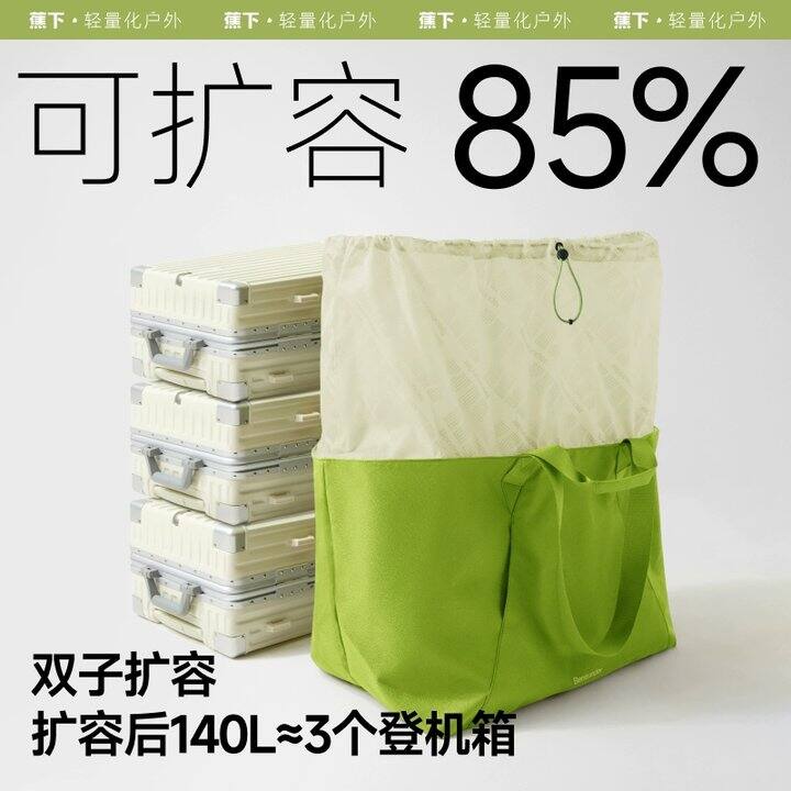 蕉下旅行包 | 48r