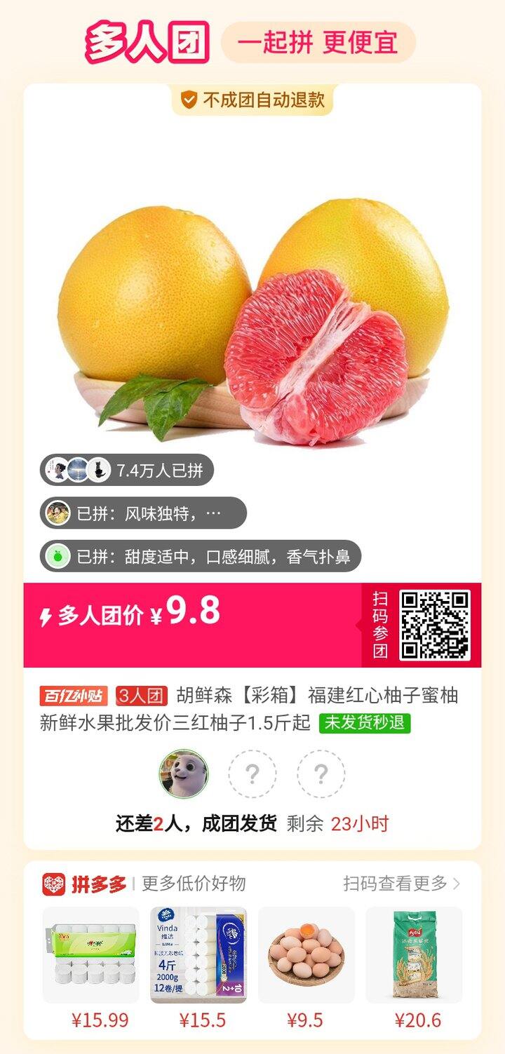 拼柚子
