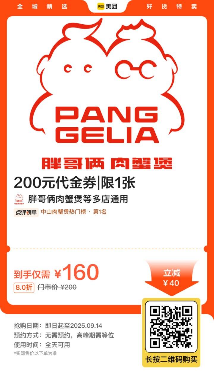 美团外卖&团购上新