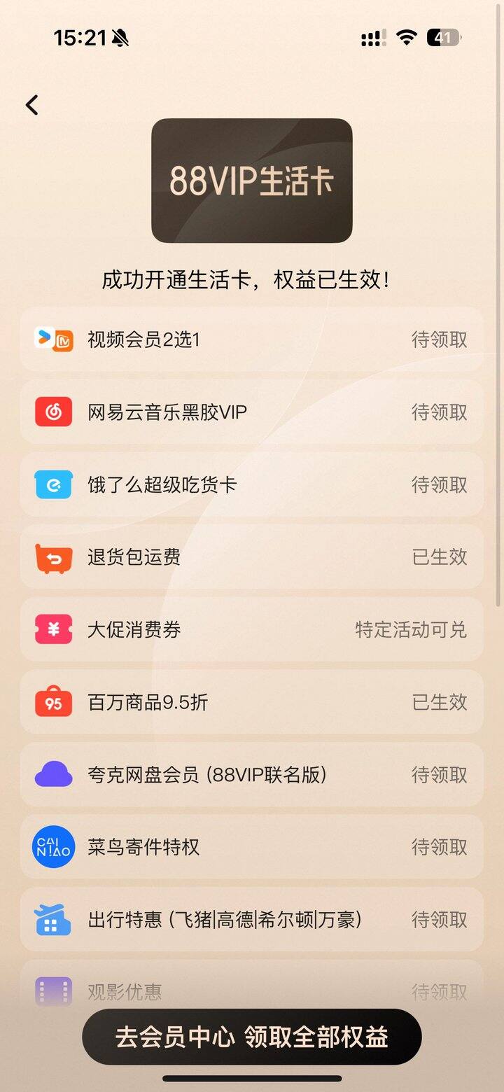 出88会员权益（有效期至2026.9.10）