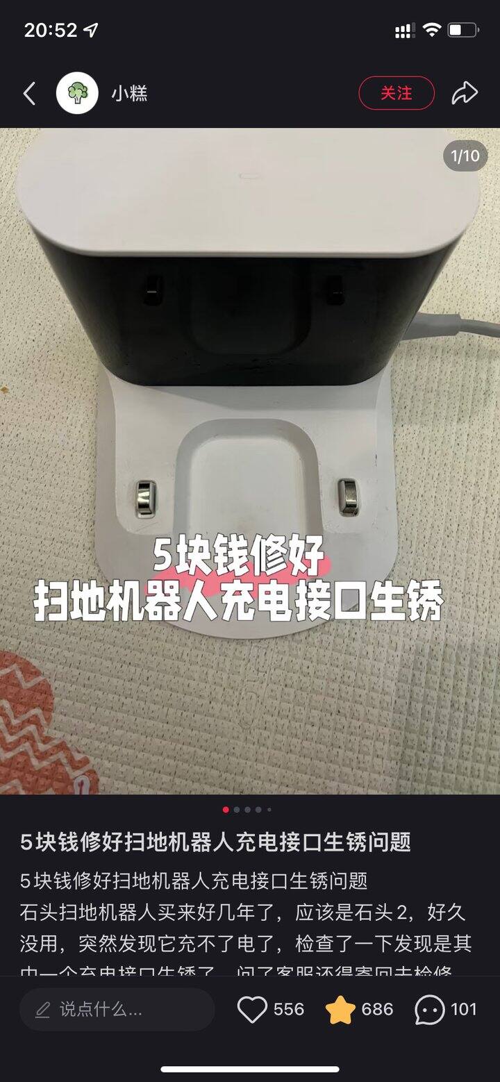 2块钱解决扫地机器人充电异常