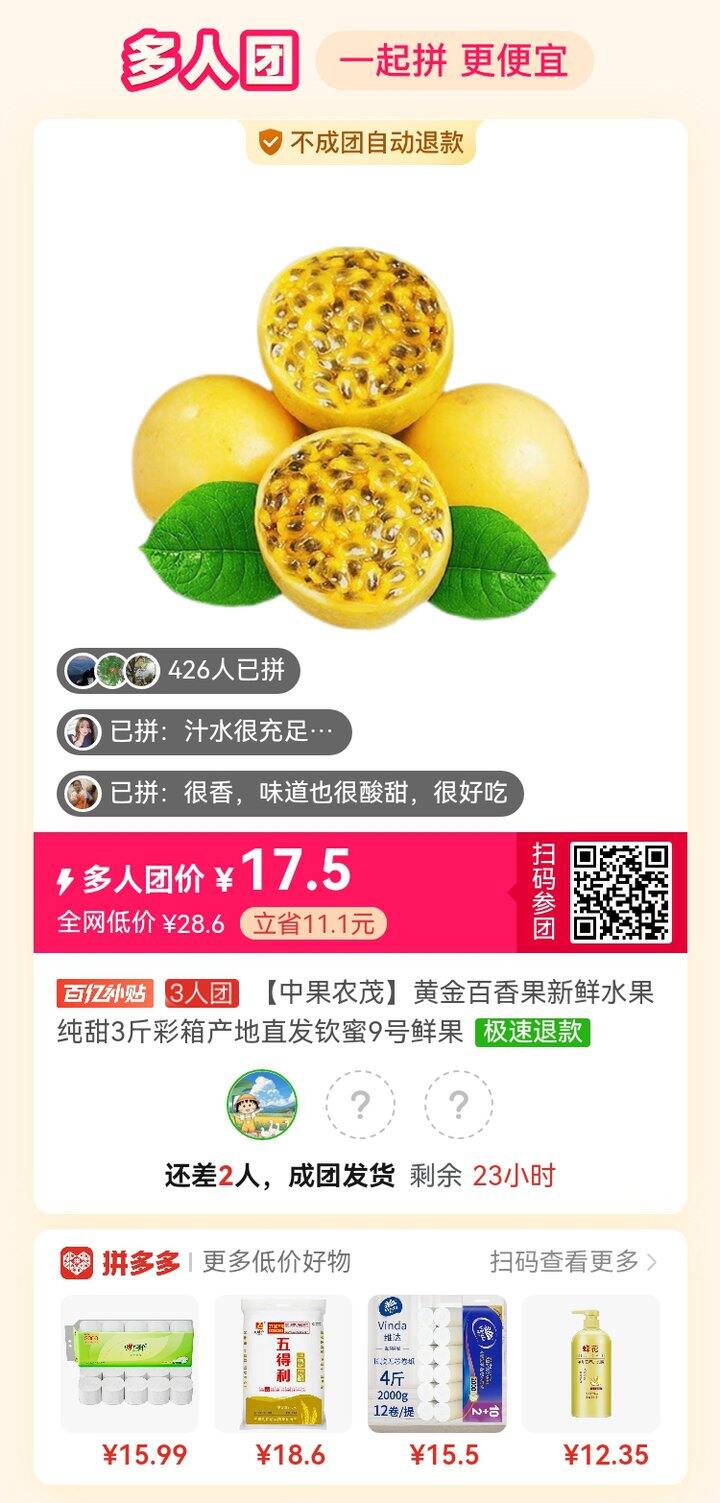 拼百香果
