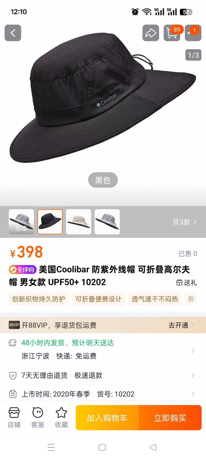 转！！！买一赠一！美国Coolibar 防紫外线帽 可折叠高尔夫帽 户外爬山 UPF50+
防晒必备！