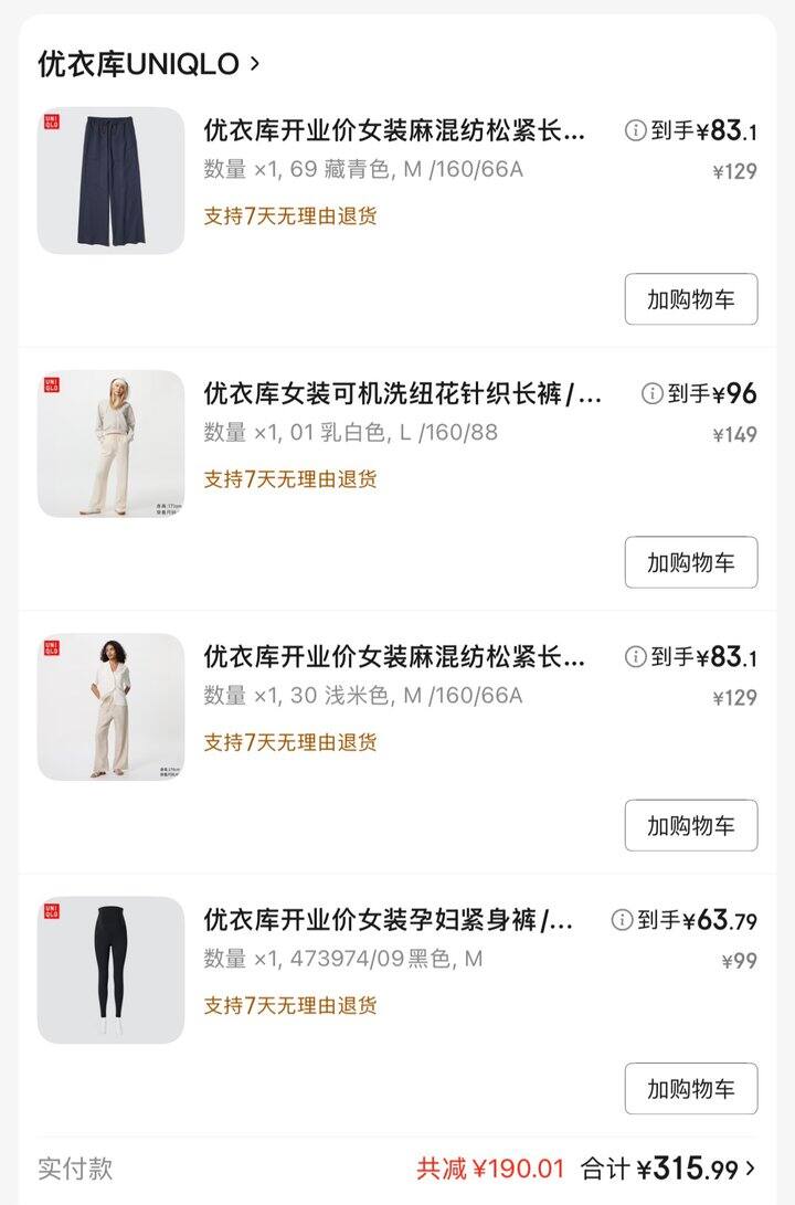 优衣库孕妇裤反馈