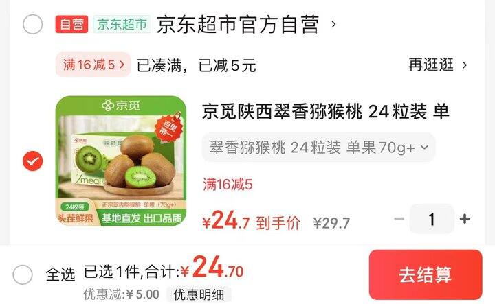 翠香猕猴桃🥝