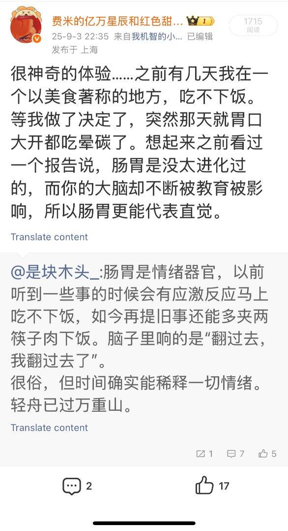 肠胃是直觉和灵性