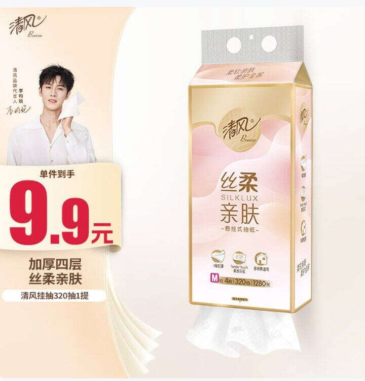 购物欲不咋高，但是又陆陆续续买抽纸了。。。