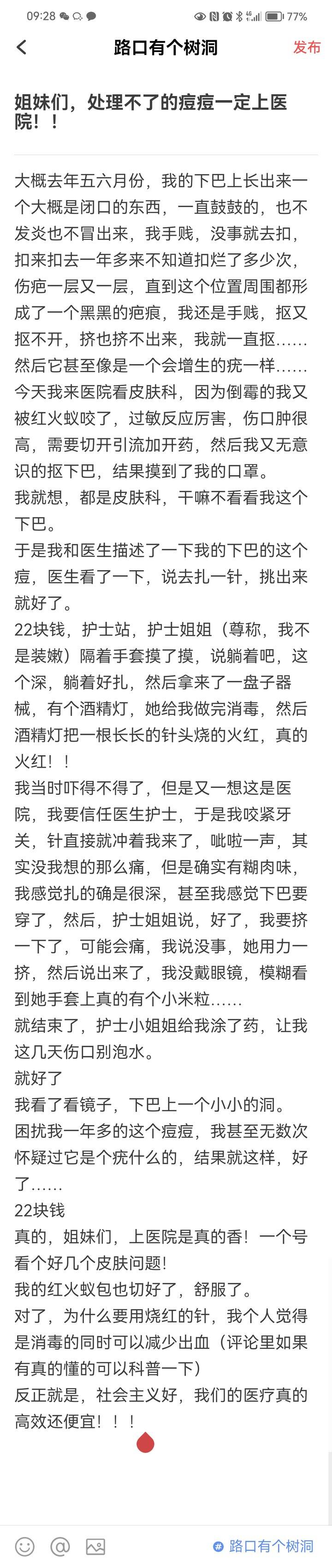 姐妹们，处理不了的痘痘一定上医院！！