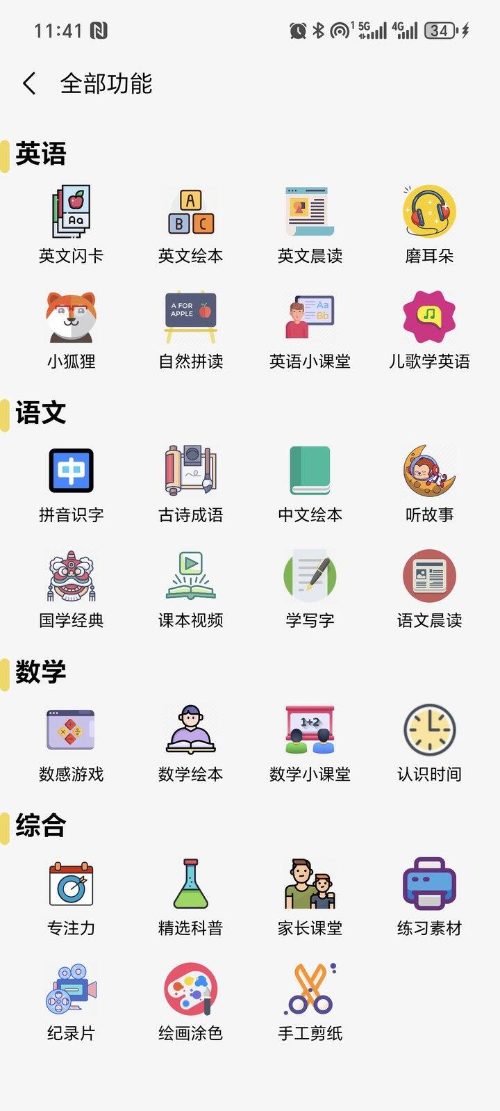 超全超好用的幼儿小程序，能从幼儿园直接玩到小学，直接设置好打卡内容，不用单独规划，每天坚持打卡就会有收获，内容丰富