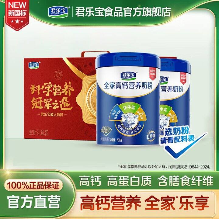 💰72/提2罐 君乐宝中老年高钙多维奶粉