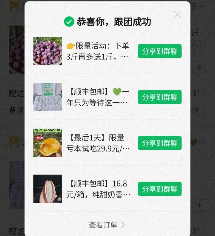 跟路口快团带水果