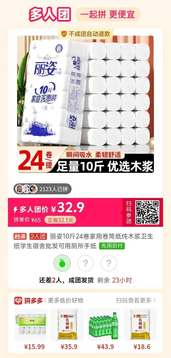卷纸