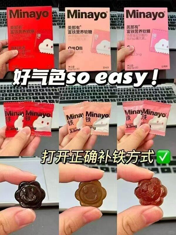🍎Minayo美那有富铁软糖23💰/30粒/盒