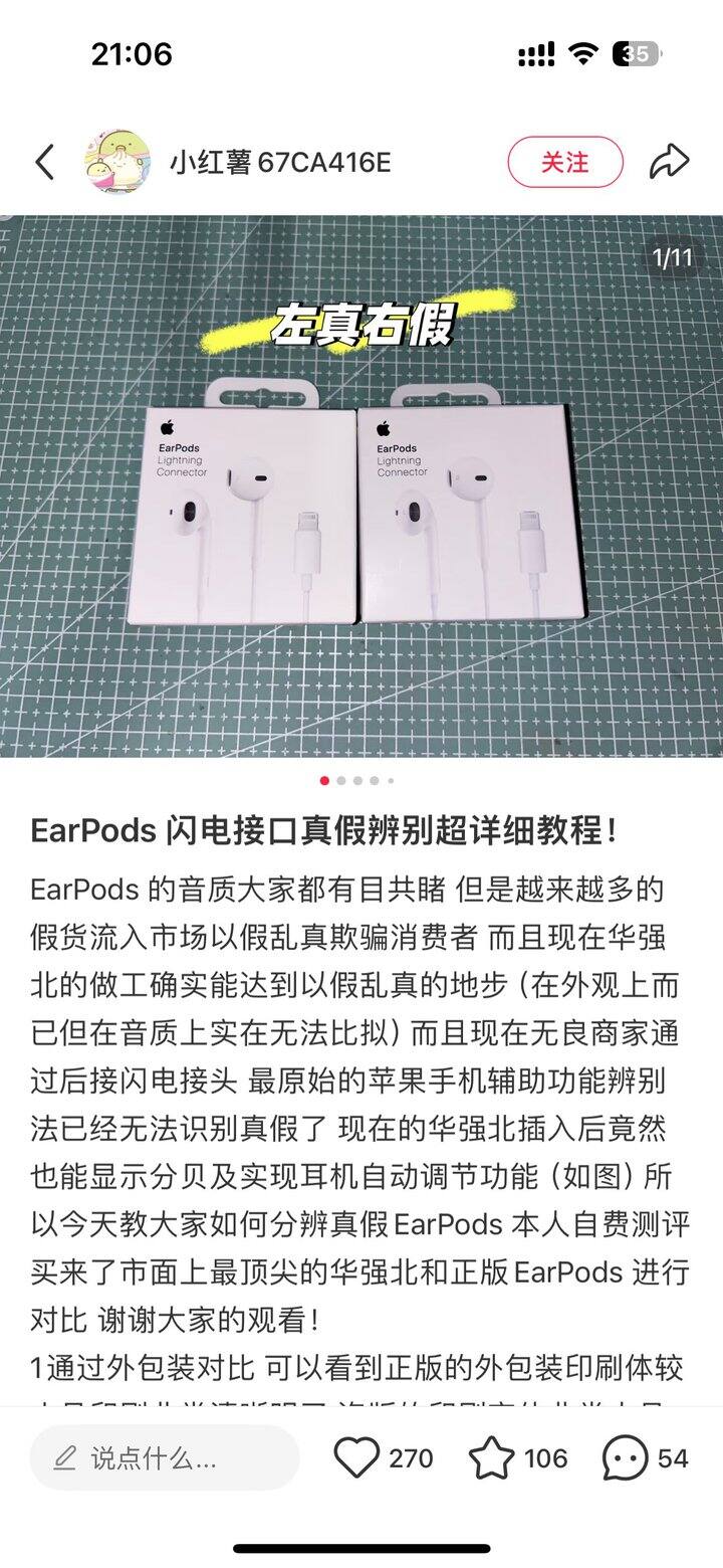 earpods真假对比参考