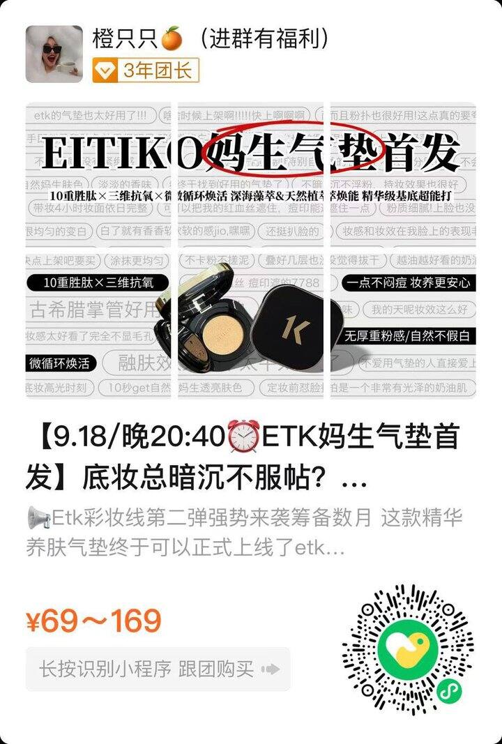 Etk妈生气垫