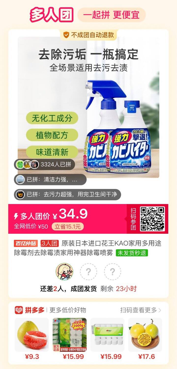 花王去霉剂拼团