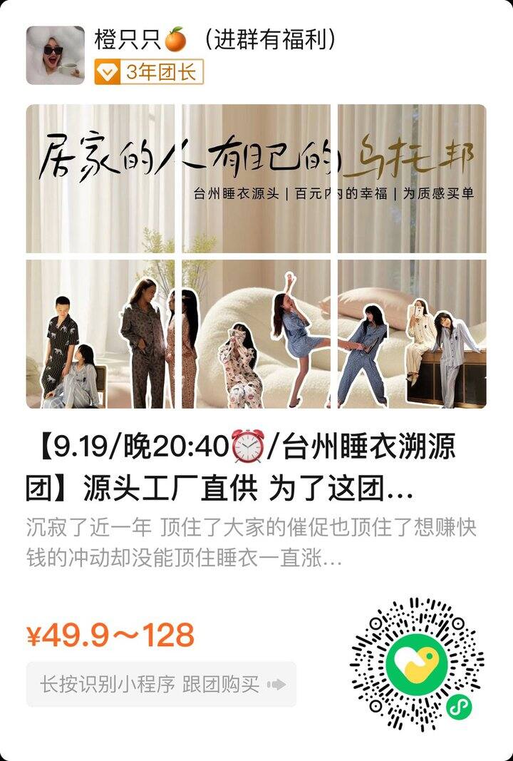 台州睡衣溯源团购