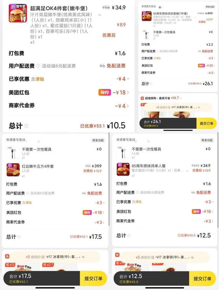 美团外卖💰10吃肯德基