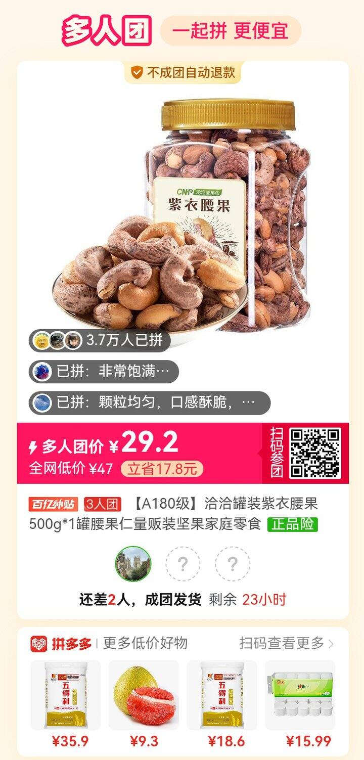 第二次拼，好吃，有一起拼的嘛