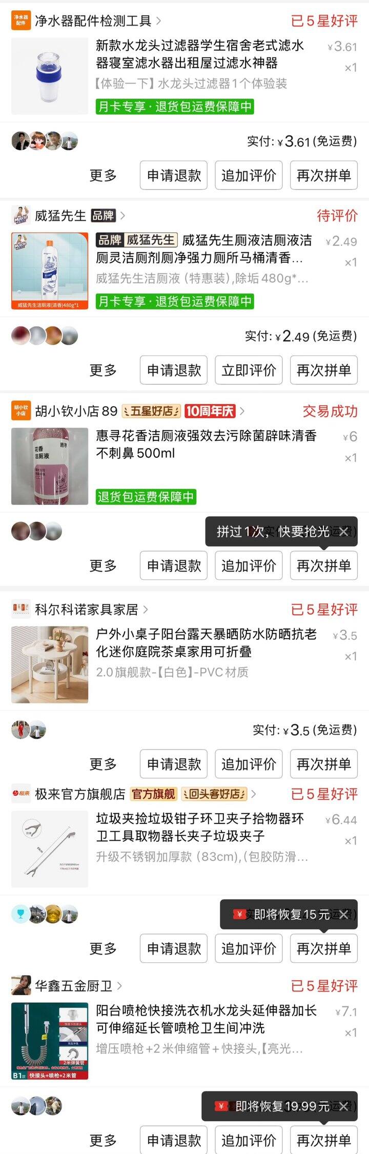 租房的网购记录第二部分