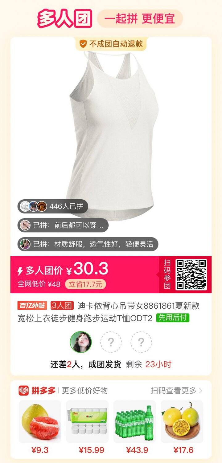 拼迪卡侬背心不