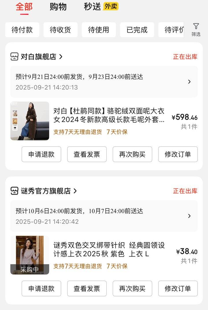 京东服饰五折买了啥