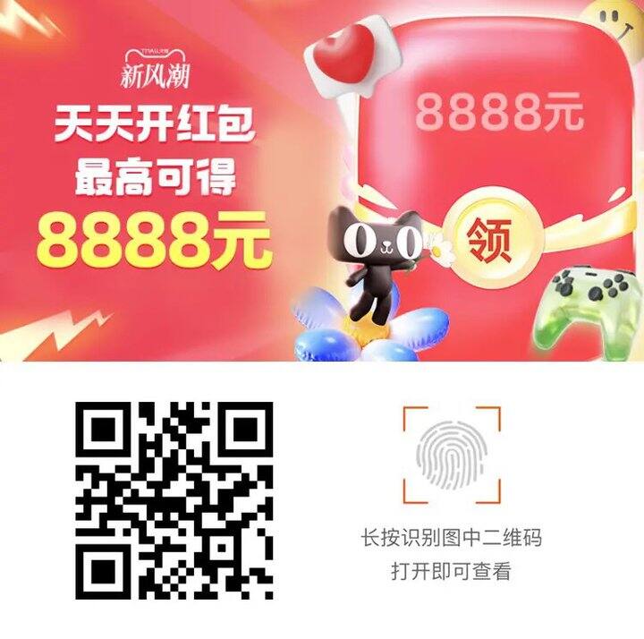 淘宝每日红包 自留🧧