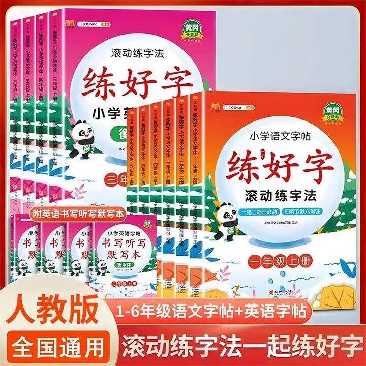 券后4块5包邮，，【1-6年级】2025新！小学生同步练好字字帖