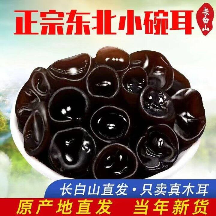 券后6块14包邮，，下拉6.14！东北黑木耳250克