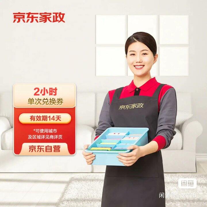 收京东家政