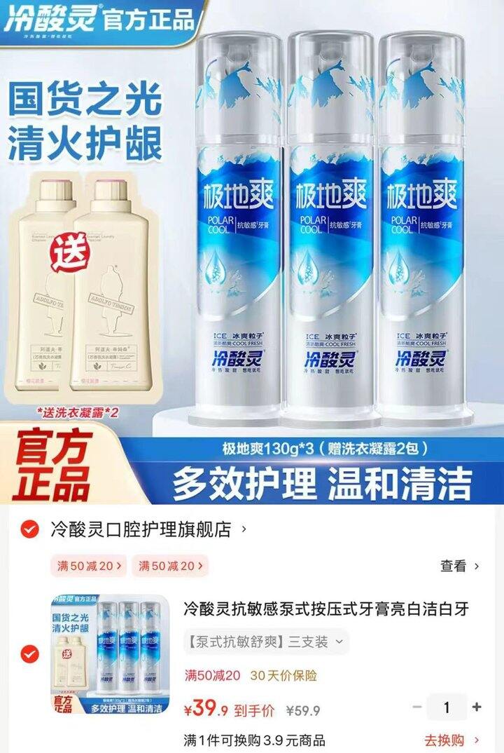 国货之光今年大爆款冷酸灵牙膏