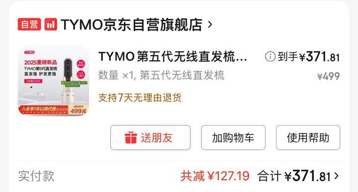 🚗TYMO第五代直发梳好价!