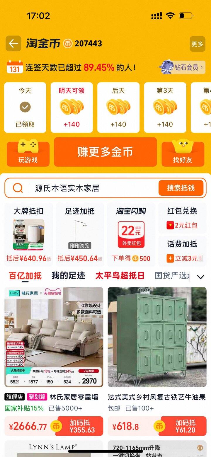 装修人每天都在努力攒淘金币