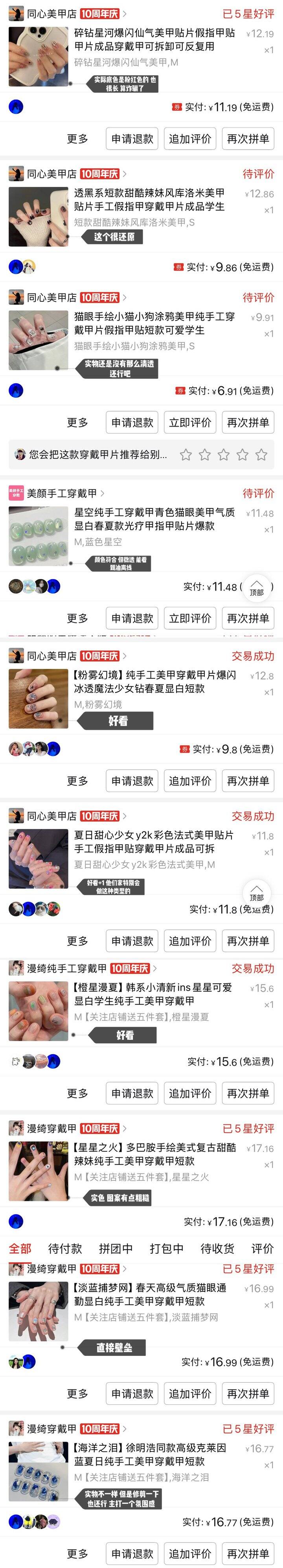 最近在拼多多买的便宜穿戴甲