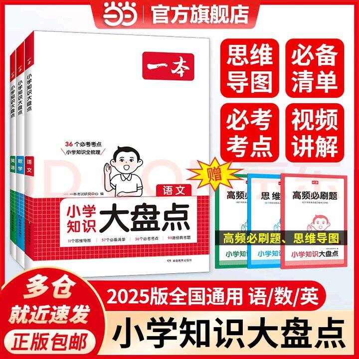 一本小学知识大盘点