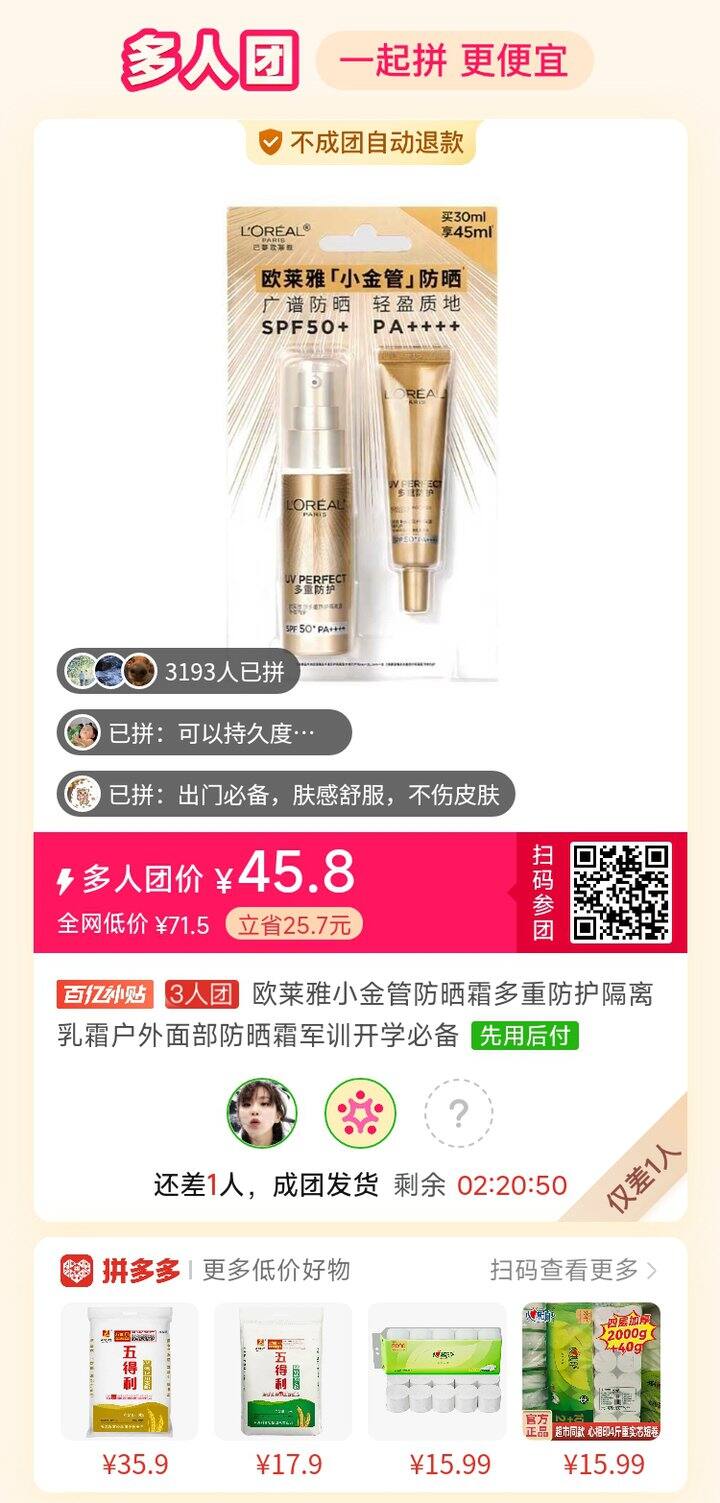 拼防晒霜