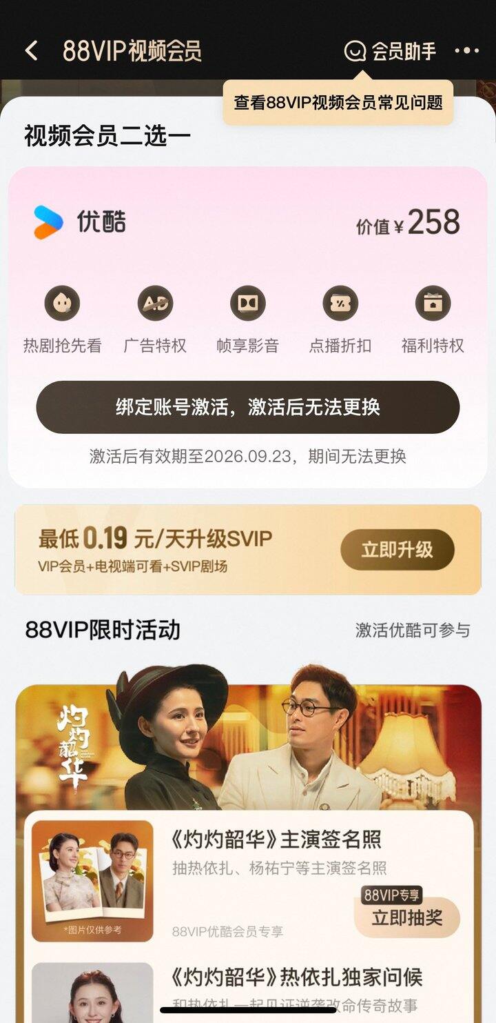 出88vip权益 9.23昨天开的