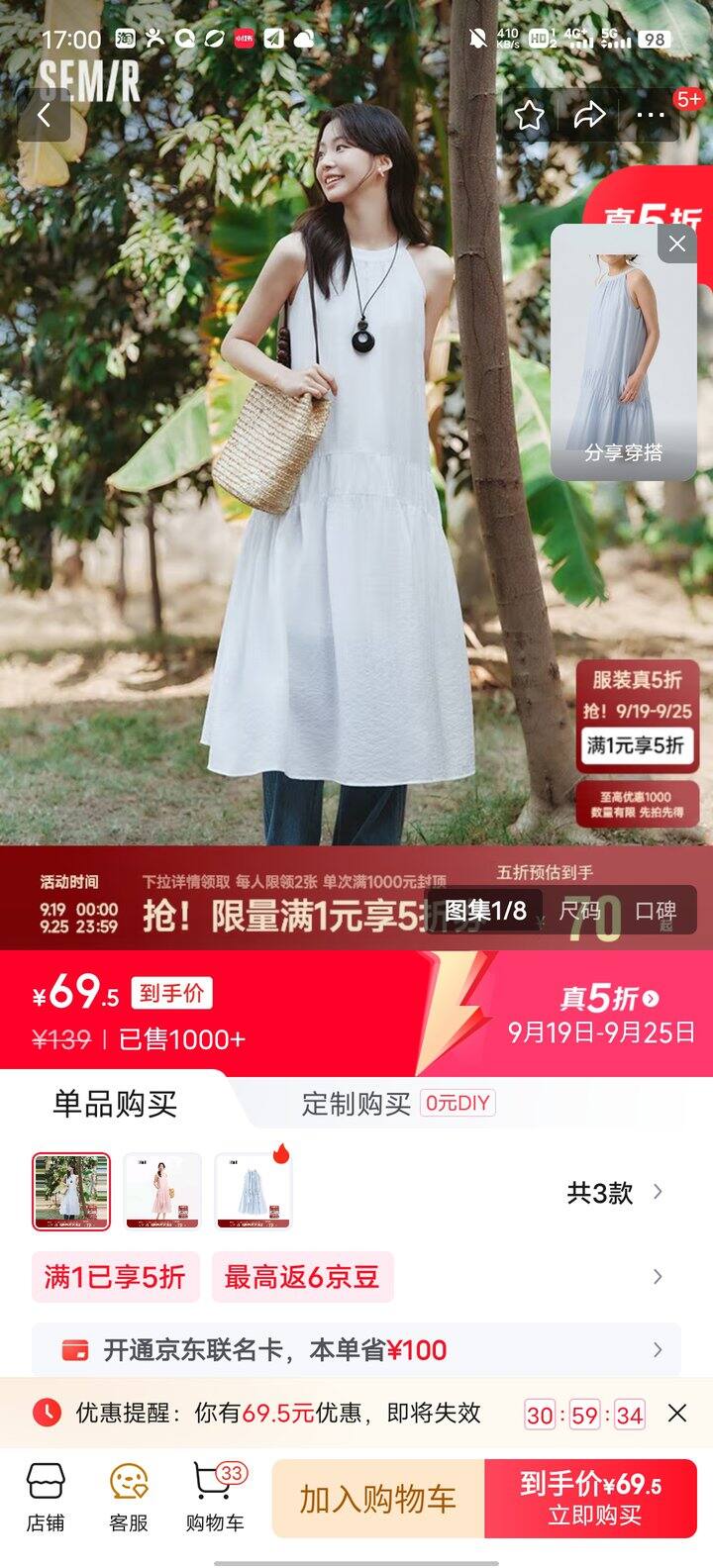 京东服饰五折晒单