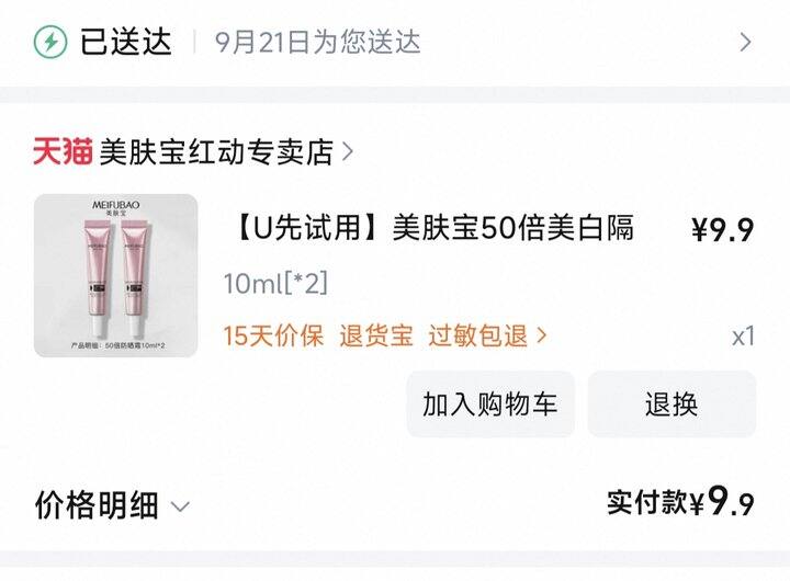 美肤宝美白隔离