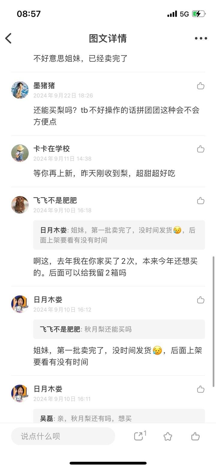 全路口无一差评的秋月梨今年限定上架啦