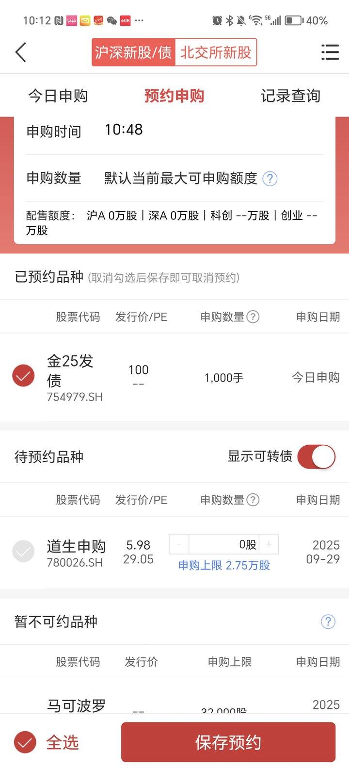 可转债小闹钟⏰金25申购，有望获利💰430