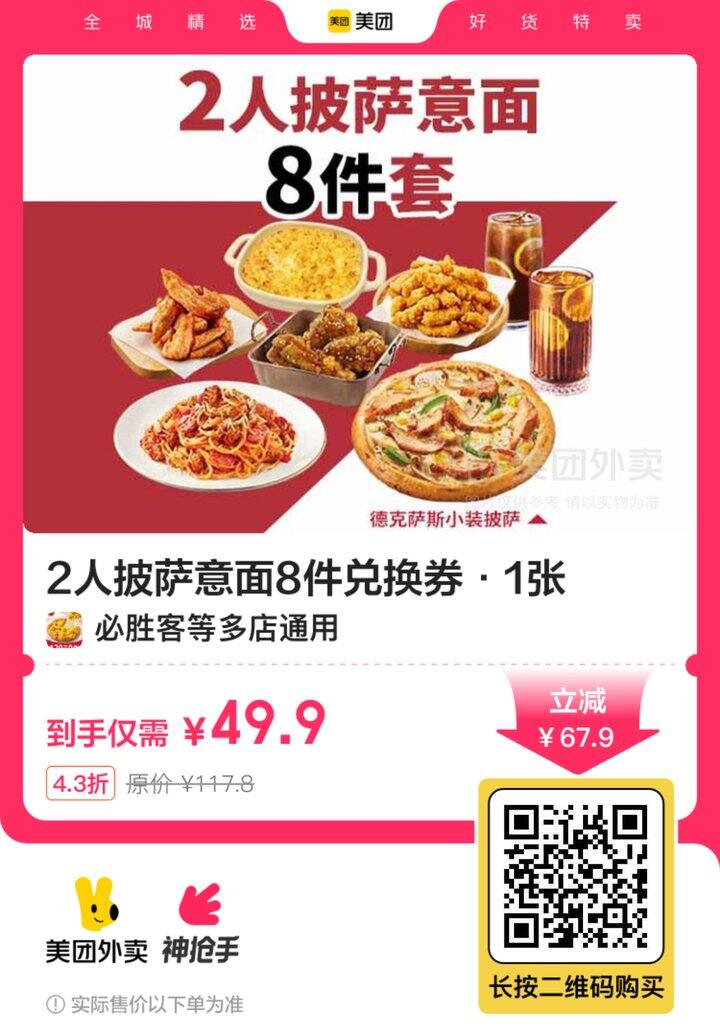 必胜客套餐
