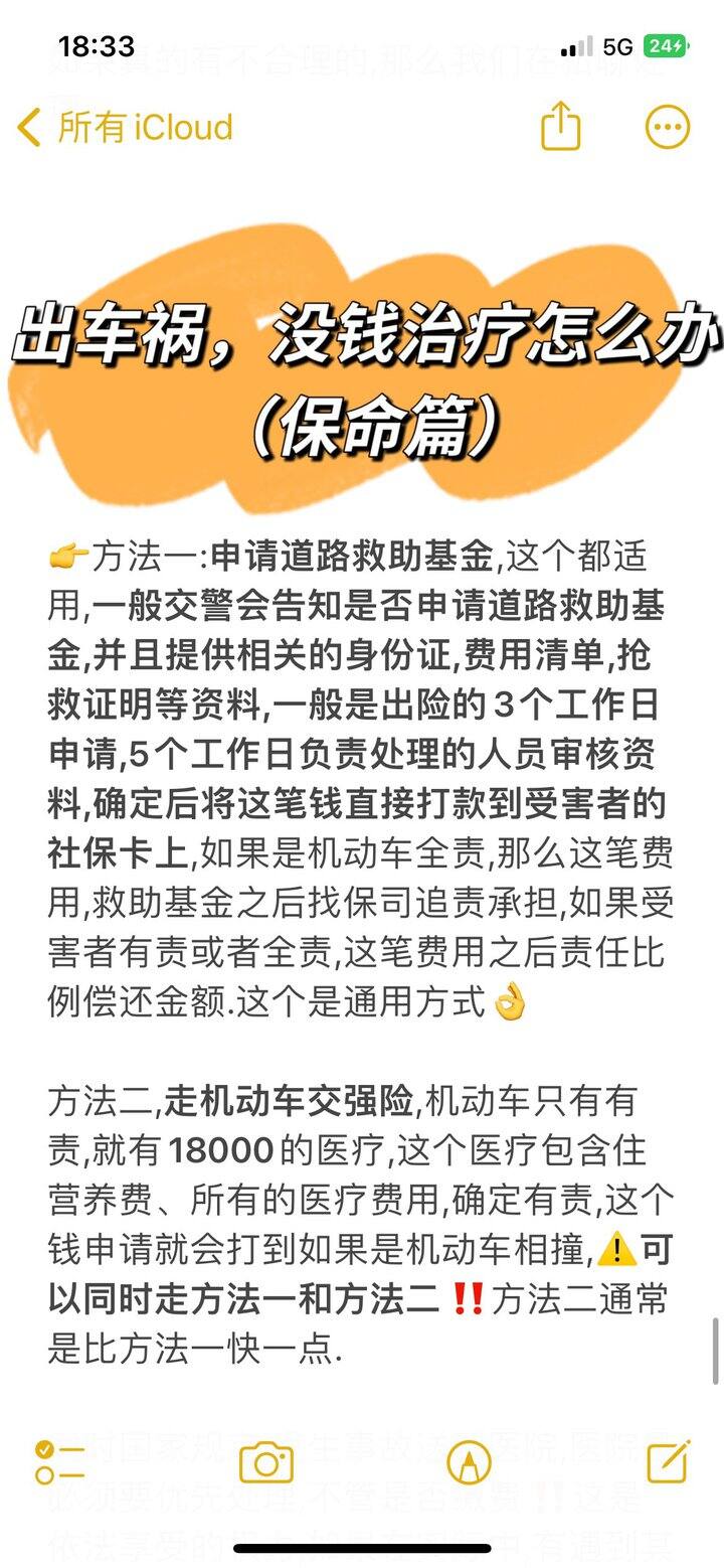 出车祸，没钱治疗怎么办（收藏保命知识）