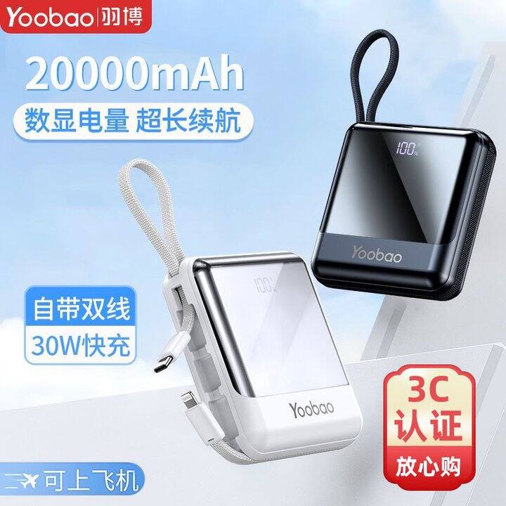 羽博充电宝2w毫安丨67.2