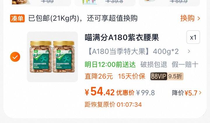 喵满分紫皮腰果400g丨17.3