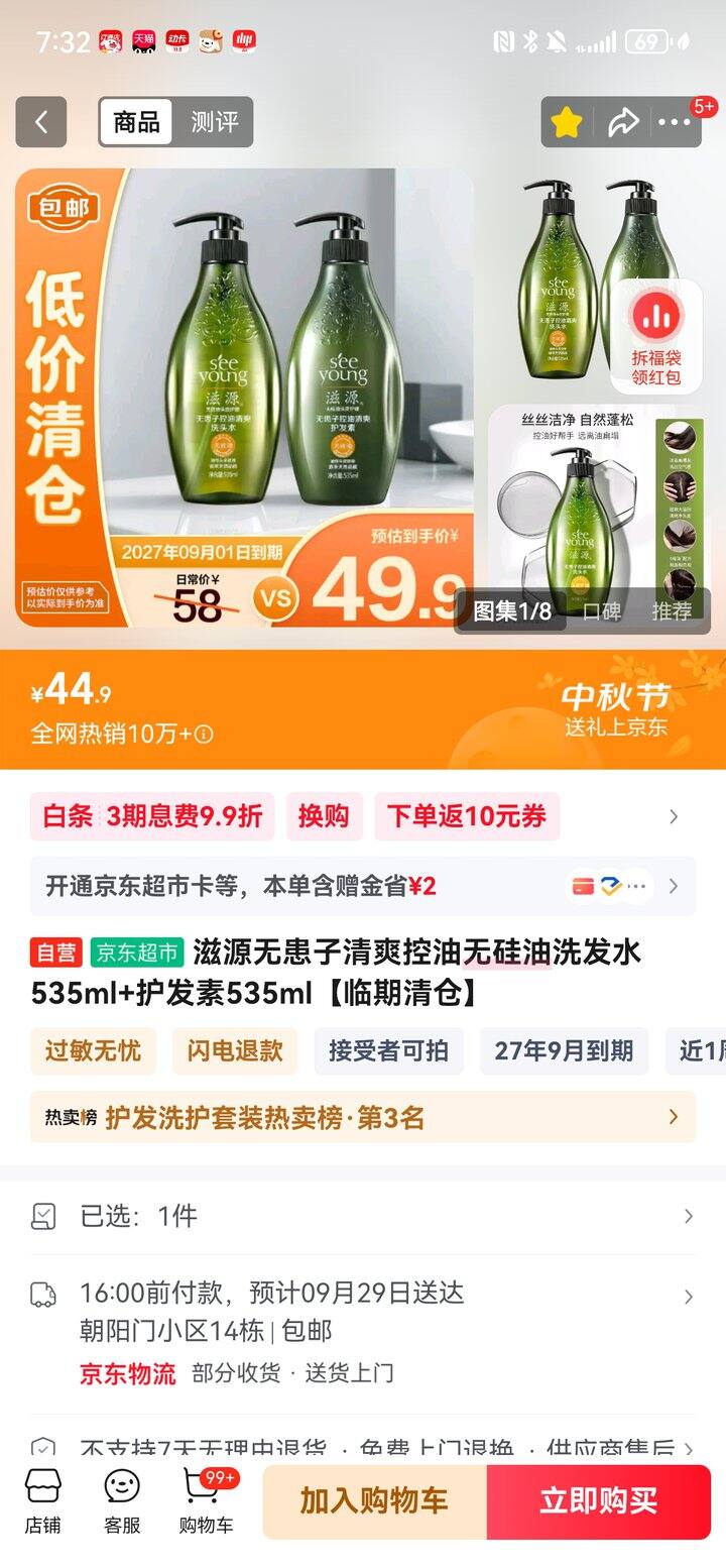 滋源洗发水临期京东拼团