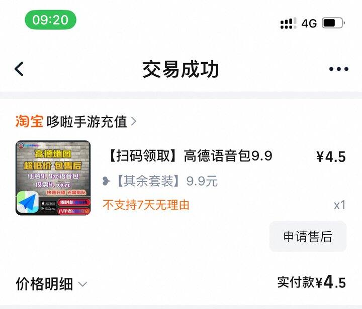 高德导航语音包，半价拿下
